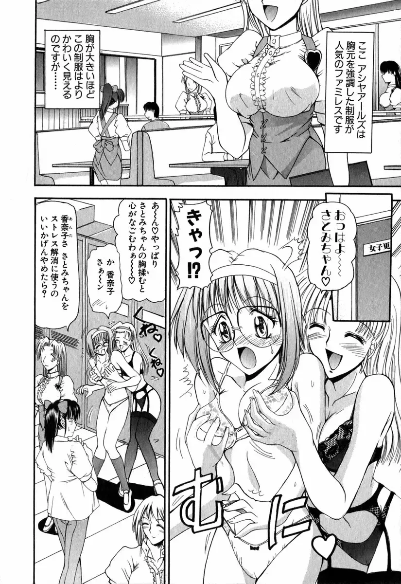 [Takei Tsukasa] Tanoshii Rinjin - Pleasant Neighbor Fhentai - Page 159