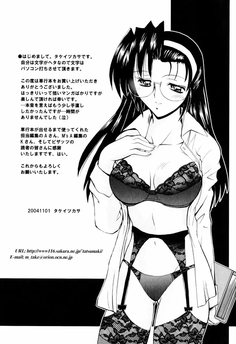 [Takei Tsukasa] Tanoshii Rinjin - Pleasant Neighbor Fhentai - Page 194
