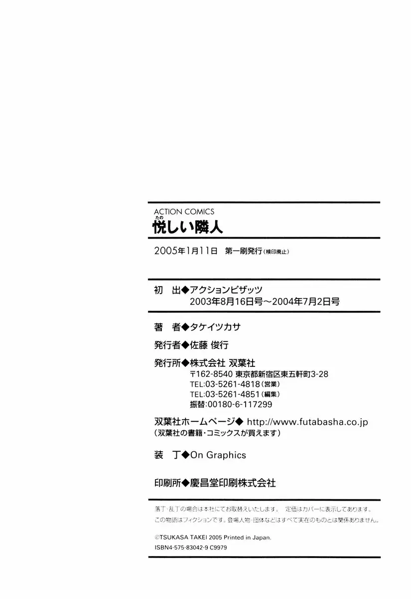 [Takei Tsukasa] Tanoshii Rinjin - Pleasant Neighbor Fhentai - Page 195