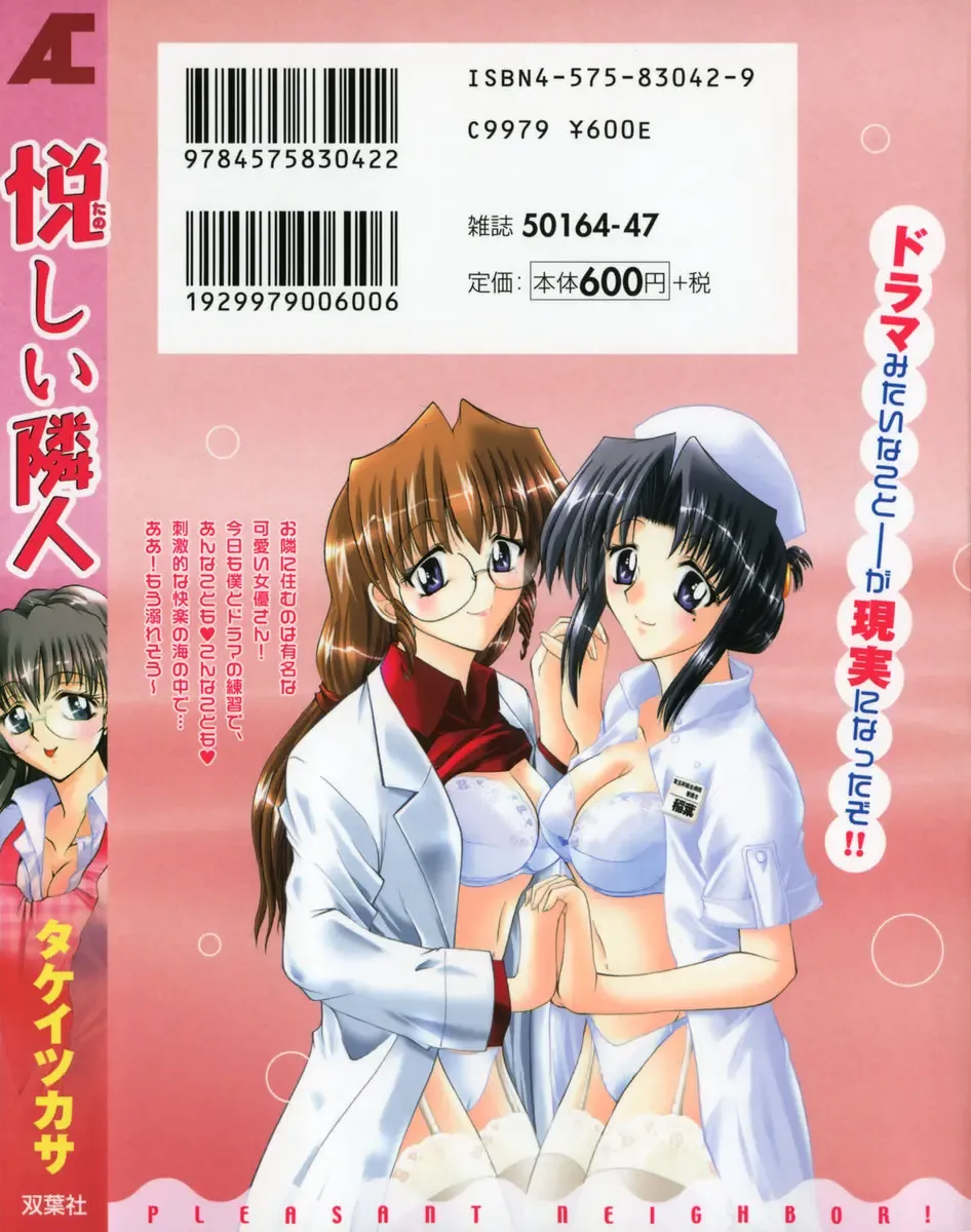 [Takei Tsukasa] Tanoshii Rinjin - Pleasant Neighbor Fhentai - Page 198