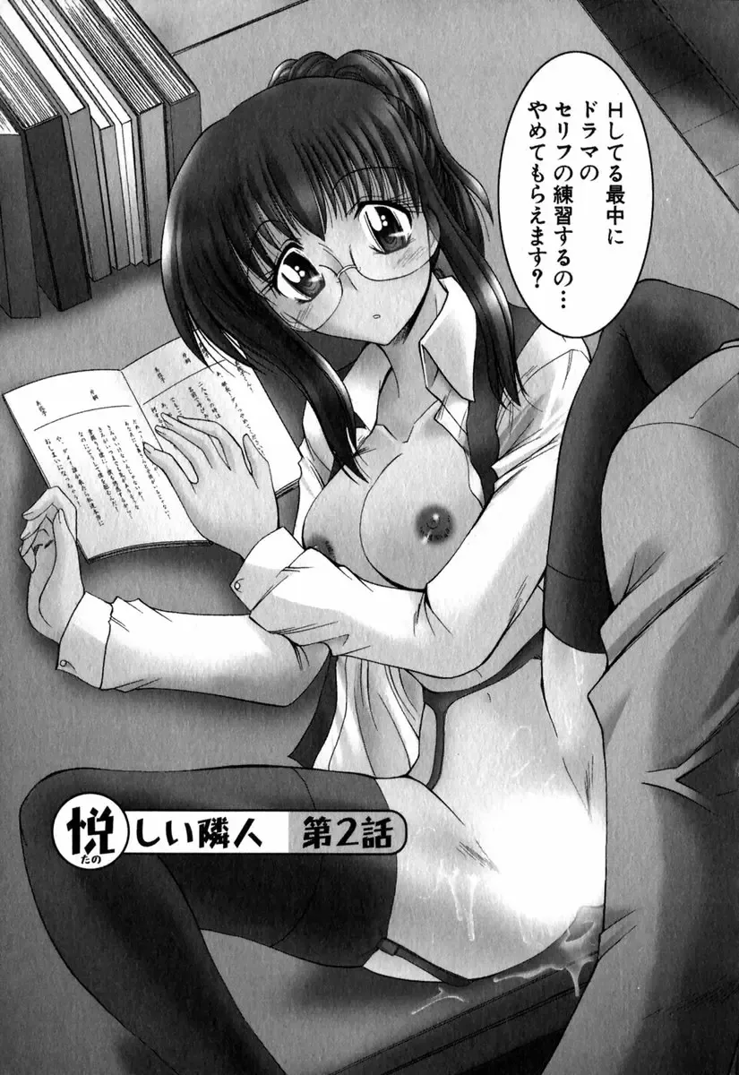 [Takei Tsukasa] Tanoshii Rinjin - Pleasant Neighbor Fhentai - Page 28