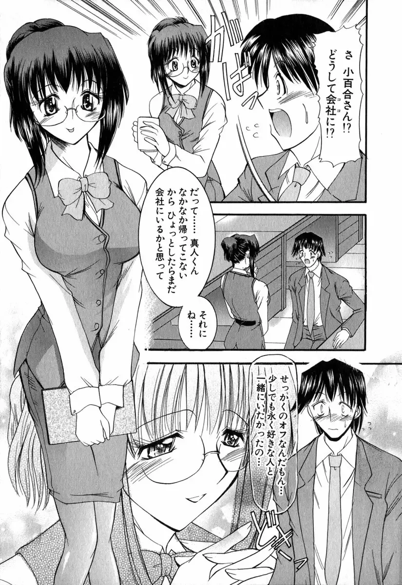 [Takei Tsukasa] Tanoshii Rinjin - Pleasant Neighbor Fhentai - Page 34