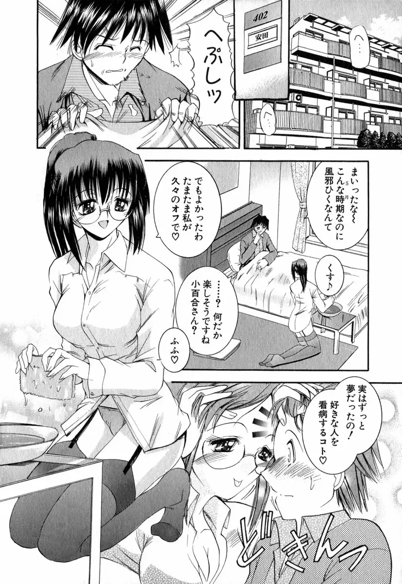 [Takei Tsukasa] Tanoshii Rinjin - Pleasant Neighbor Fhentai - Page 47