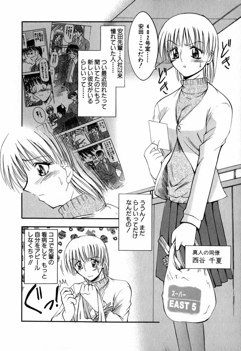 [Takei Tsukasa] Tanoshii Rinjin - Pleasant Neighbor Fhentai - Page 49