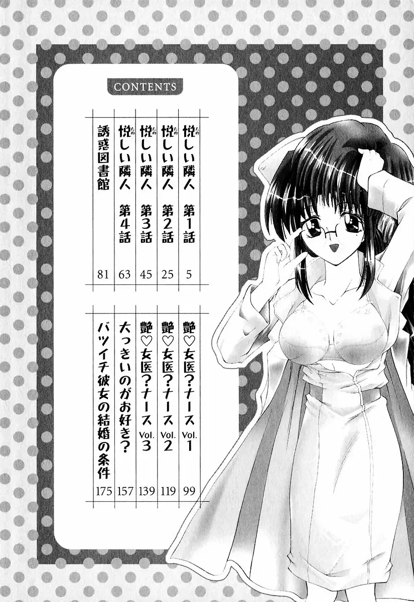 [Takei Tsukasa] Tanoshii Rinjin - Pleasant Neighbor Fhentai - Page 5