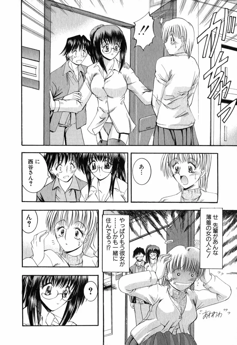 [Takei Tsukasa] Tanoshii Rinjin - Pleasant Neighbor Fhentai - Page 51