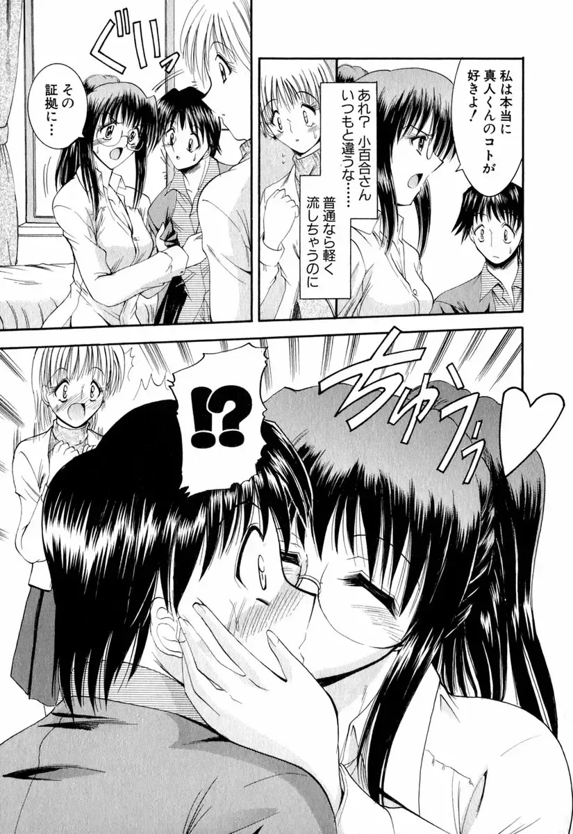 [Takei Tsukasa] Tanoshii Rinjin - Pleasant Neighbor Fhentai - Page 54
