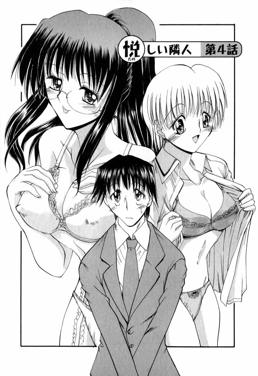 [Takei Tsukasa] Tanoshii Rinjin - Pleasant Neighbor Fhentai - Page 64