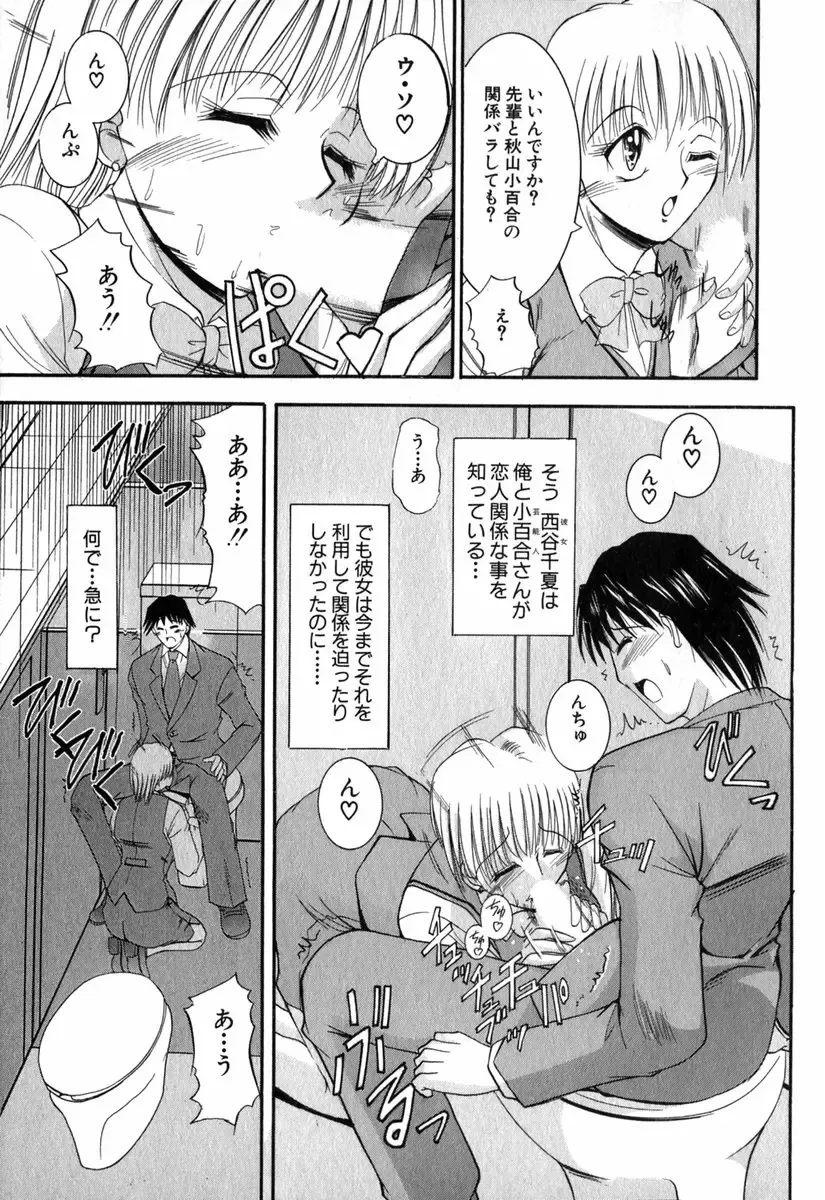 [Takei Tsukasa] Tanoshii Rinjin - Pleasant Neighbor Fhentai - Page 68