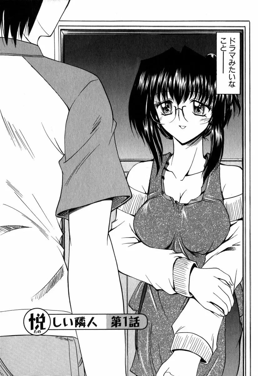 [Takei Tsukasa] Tanoshii Rinjin - Pleasant Neighbor Fhentai - Page 7