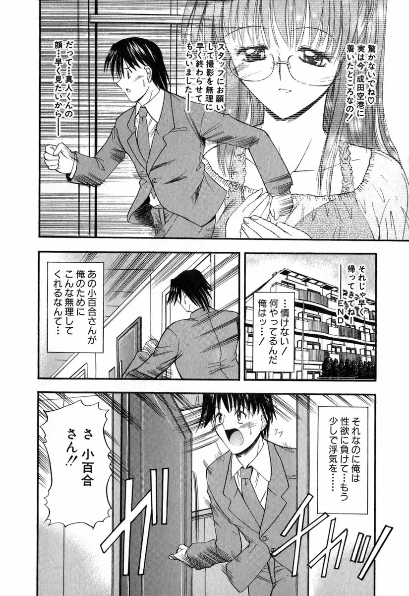 [Takei Tsukasa] Tanoshii Rinjin - Pleasant Neighbor Fhentai - Page 73