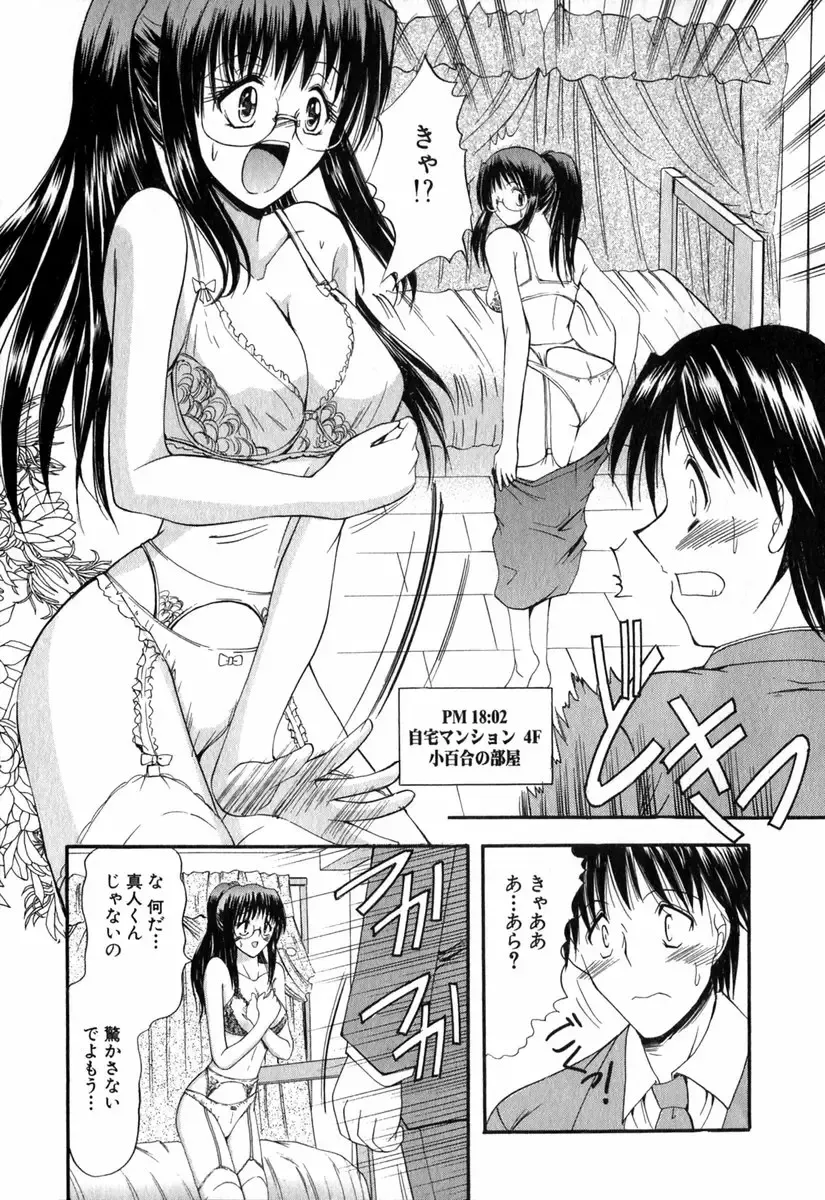 [Takei Tsukasa] Tanoshii Rinjin - Pleasant Neighbor Fhentai - Page 74