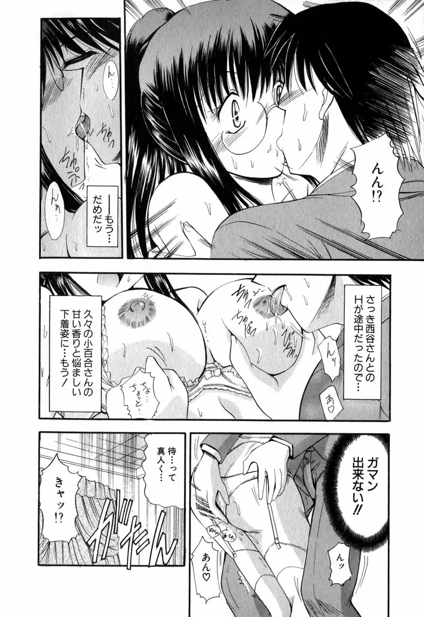 [Takei Tsukasa] Tanoshii Rinjin - Pleasant Neighbor Fhentai - Page 75
