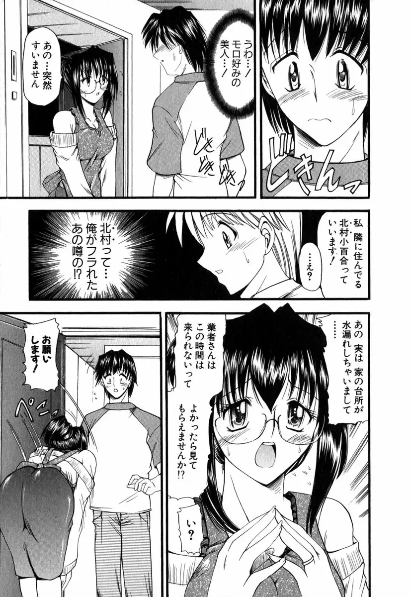 [Takei Tsukasa] Tanoshii Rinjin - Pleasant Neighbor Fhentai - Page 8