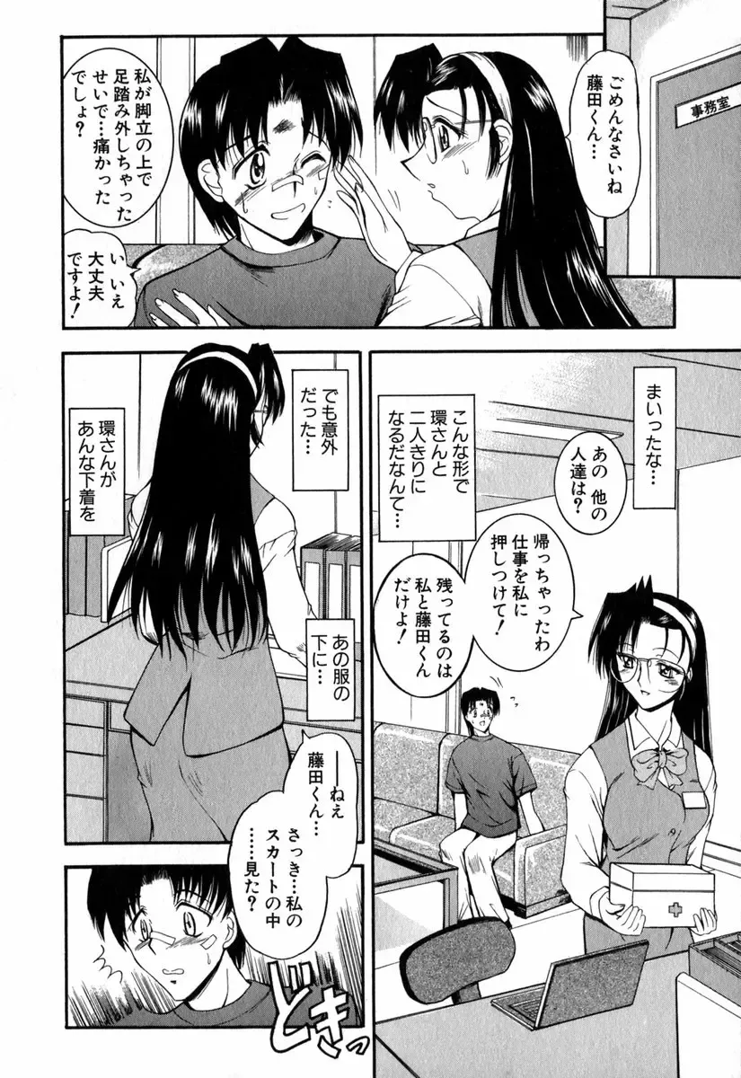 [Takei Tsukasa] Tanoshii Rinjin - Pleasant Neighbor Fhentai - Page 87