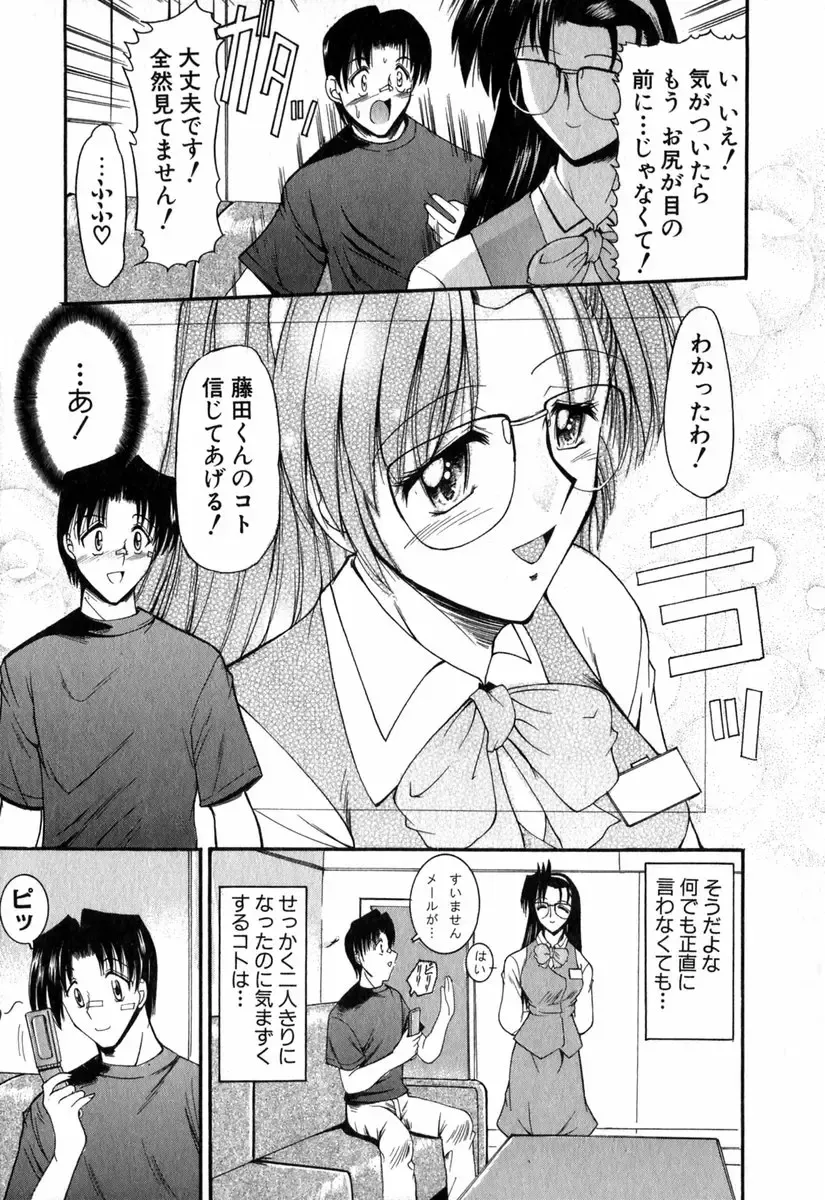 [Takei Tsukasa] Tanoshii Rinjin - Pleasant Neighbor Fhentai - Page 88