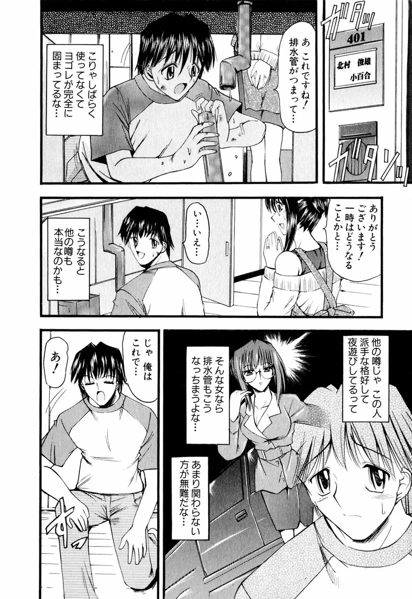 [Takei Tsukasa] Tanoshii Rinjin - Pleasant Neighbor Fhentai - Page 9