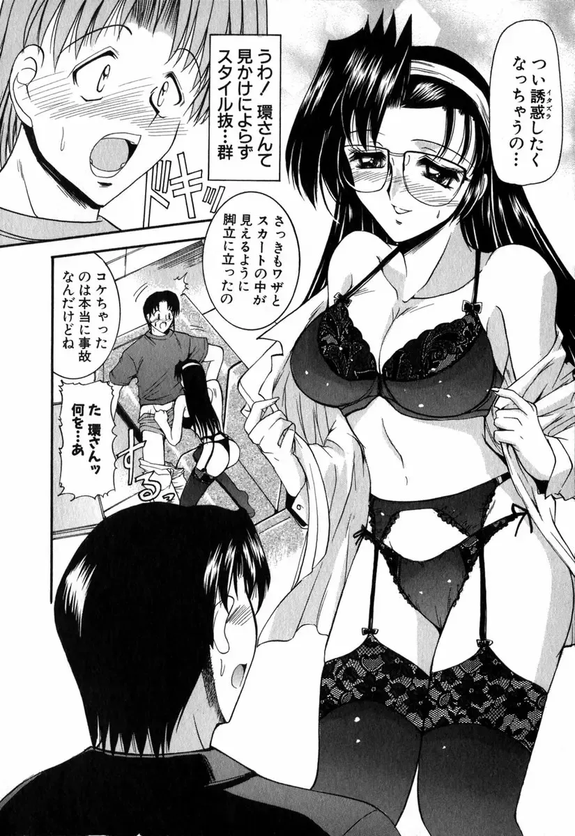 [Takei Tsukasa] Tanoshii Rinjin - Pleasant Neighbor Fhentai - Page 91