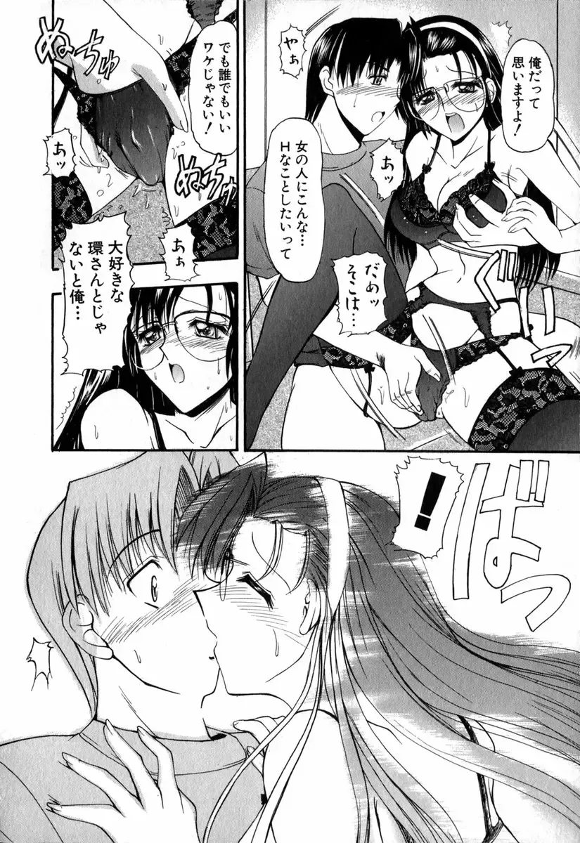 [Takei Tsukasa] Tanoshii Rinjin - Pleasant Neighbor Fhentai - Page 93