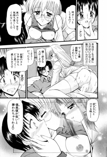 [Takei Tsukasa] Tanoshii Rinjin - Pleasant Neighbor Fhentai - Page 116