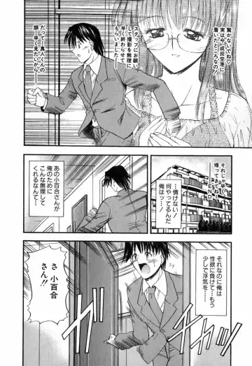 [Takei Tsukasa] Tanoshii Rinjin - Pleasant Neighbor Fhentai - Page 73