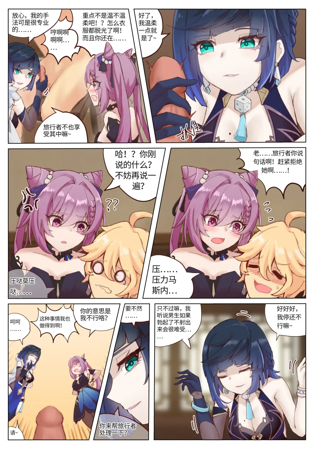 [Ricky] 璃月の特殊审讯（甘雨） Fhentai - Page 4