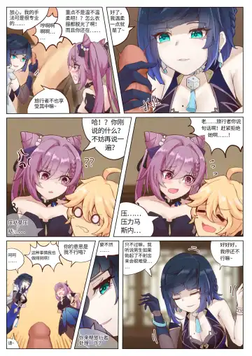 [Ricky] 璃月の特殊审讯（甘雨） Fhentai - Page 4