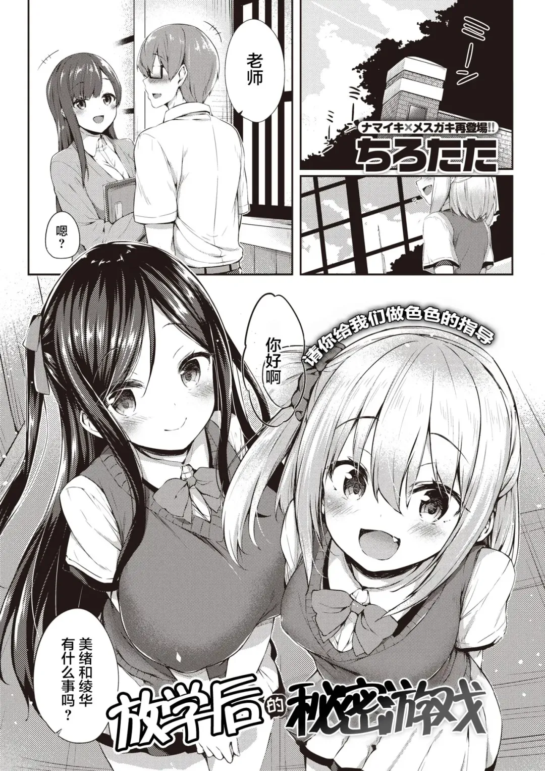 [Tirotata] Houkago no Hime Asobi | 放学后的秘密游戏 Fhentai - Page 2