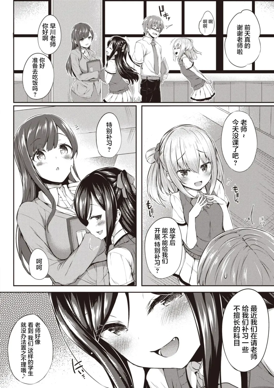[Tirotata] Houkago no Hime Asobi | 放学后的秘密游戏 Fhentai - Page 3