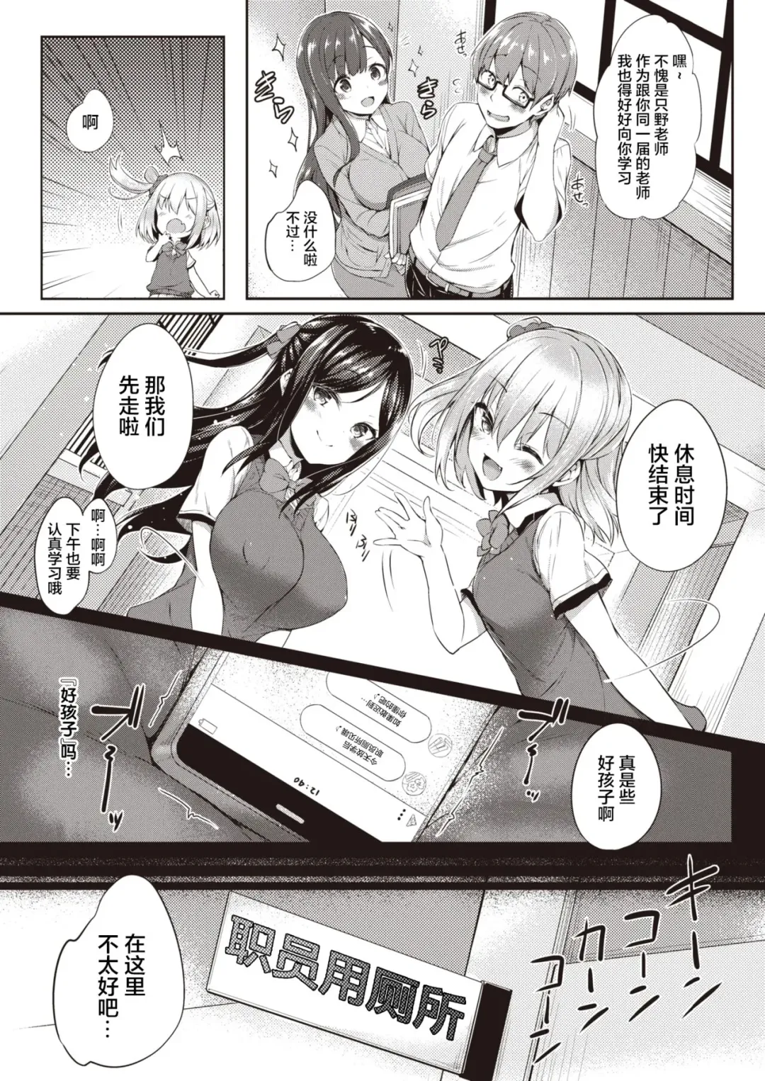 [Tirotata] Houkago no Hime Asobi | 放学后的秘密游戏 Fhentai - Page 4