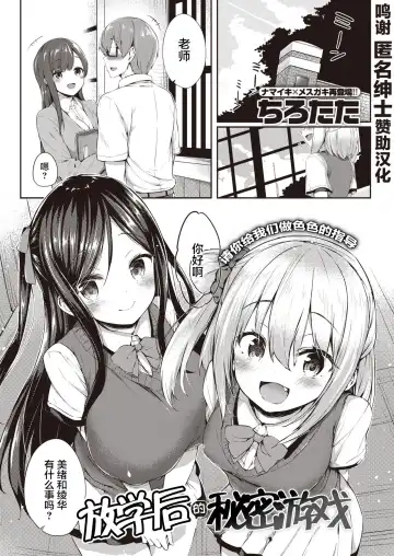 Read [Tirotata] Houkago no Hime Asobi | 放学后的秘密游戏 - Fhentai