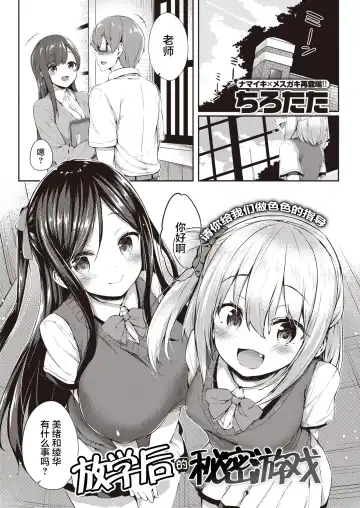 [Tirotata] Houkago no Hime Asobi | 放学后的秘密游戏 Fhentai - Page 2