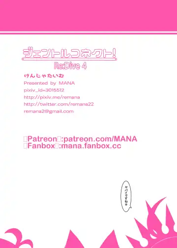 [Mana] Gentle Connect! Re:Dive 4 (decensored) Fhentai - Page 17