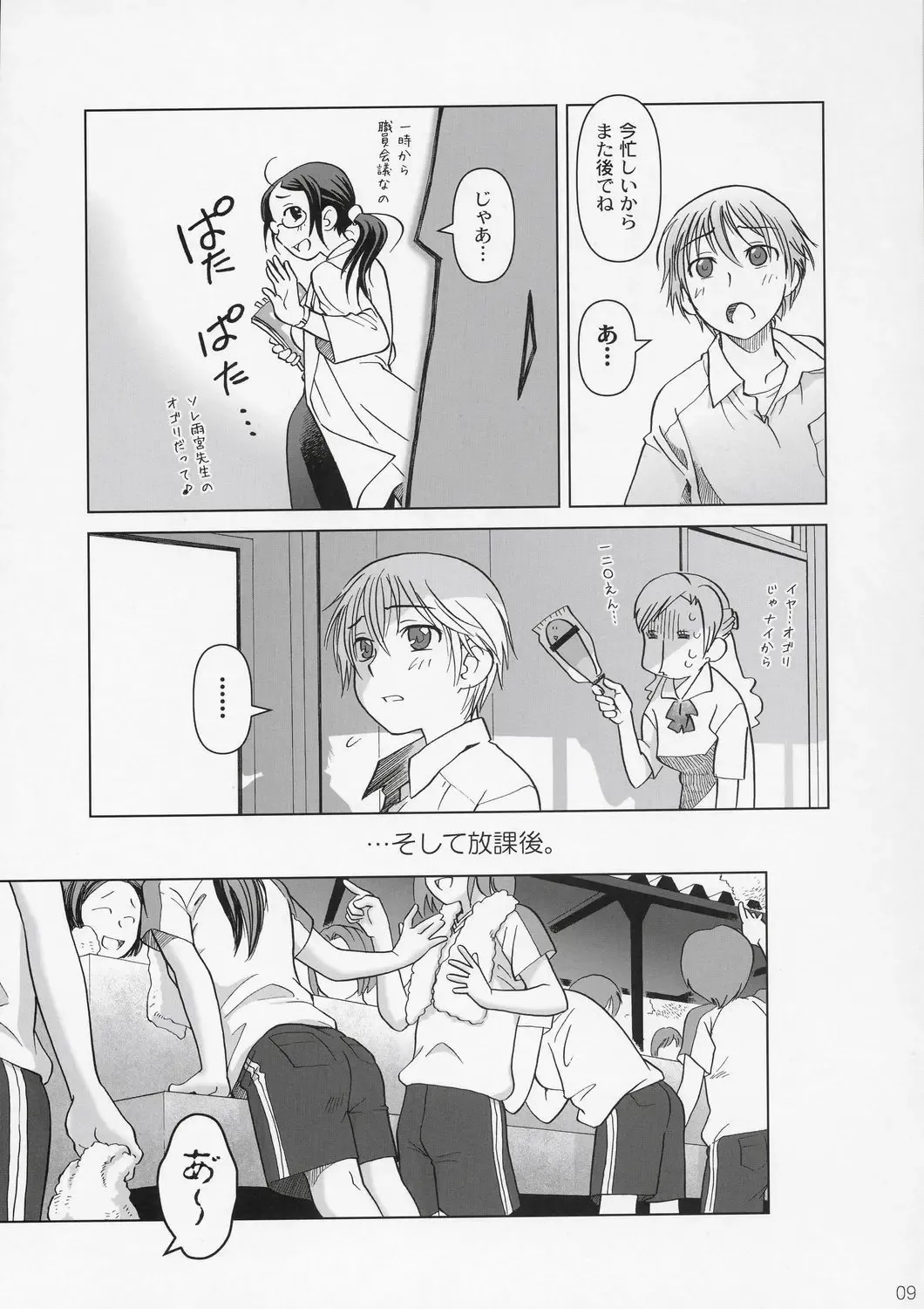 [Ootsuka Mahiro] Lesson#2 Fhentai - Page 8