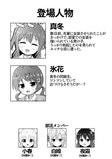 [Sagami Yuki] Mafuyu wa Josou o Shiirareru Hibana Hen Fhentai - Page 2