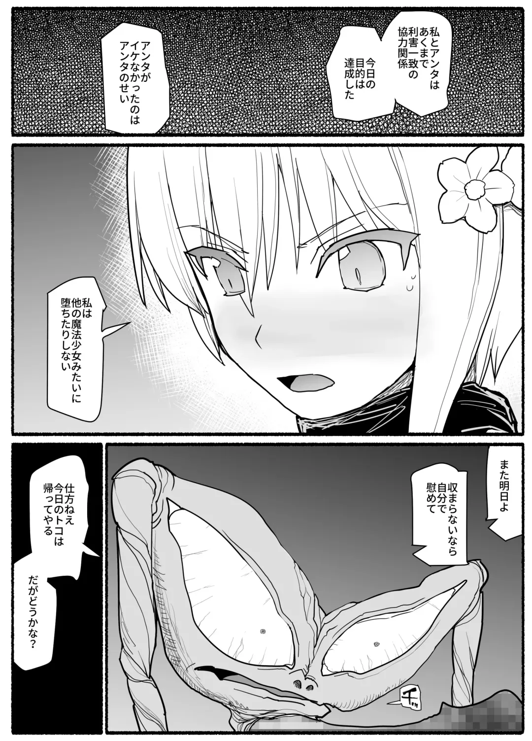 Mahou Shoujo VS Inma Seibutsu 18 Fhentai - Page 30