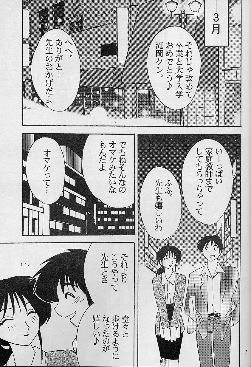 [Tsuyatsuya] Hisae Haitoku Nikki Fhentai - Page 7