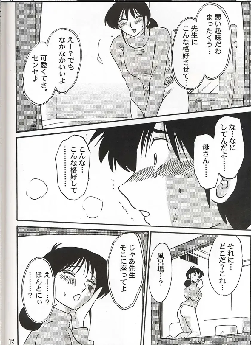 [Tsuyatsuya] Hisae Haitoku Nikki Shiori no 3 Fhentai - Page 11