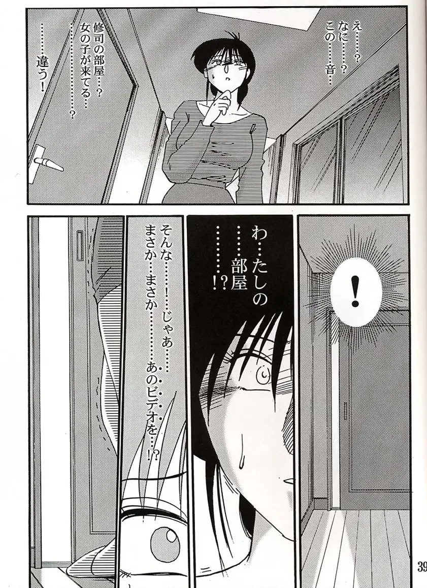 [Tsuyatsuya] Hisae Haitoku Nikki Shiori no 3 Fhentai - Page 38