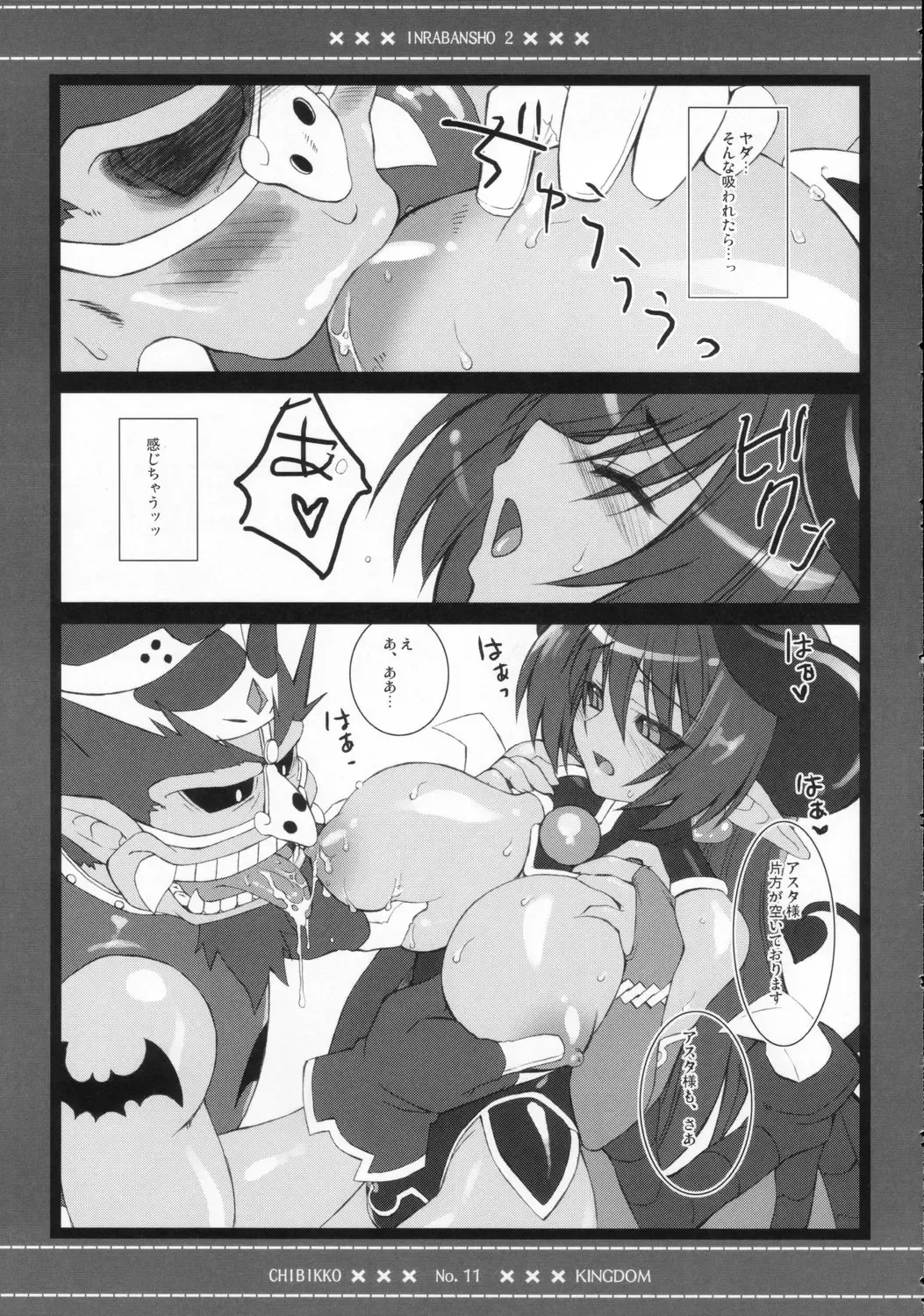 [Kekocha] Inra Banshou Dai Ni Dan Fhentai - Page 10