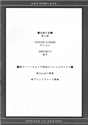 [Kekocha] Inra Banshou Dai Ni Dan Fhentai - Page 25