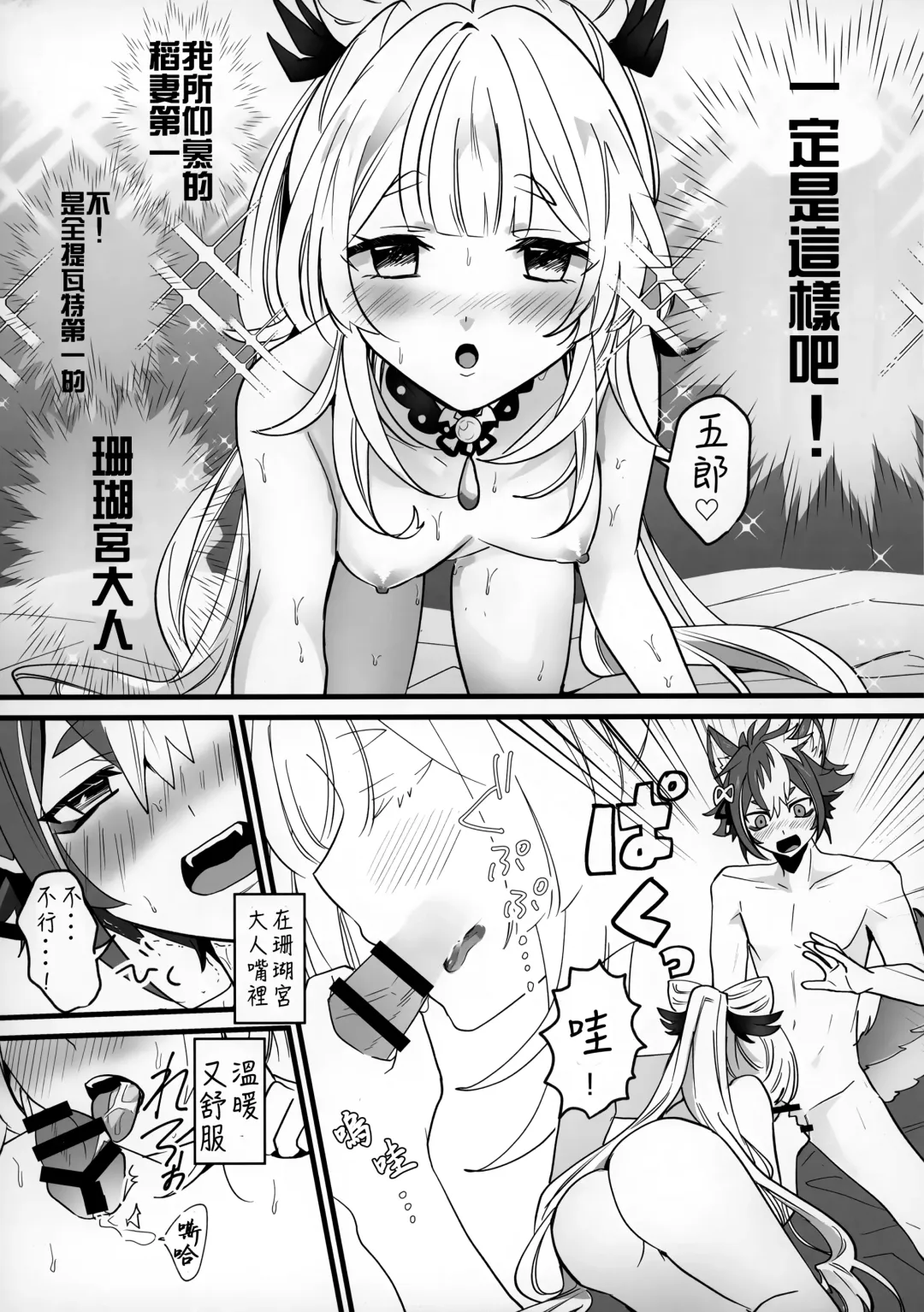 [Sechi] Wan-chan Fhentai - Page 12