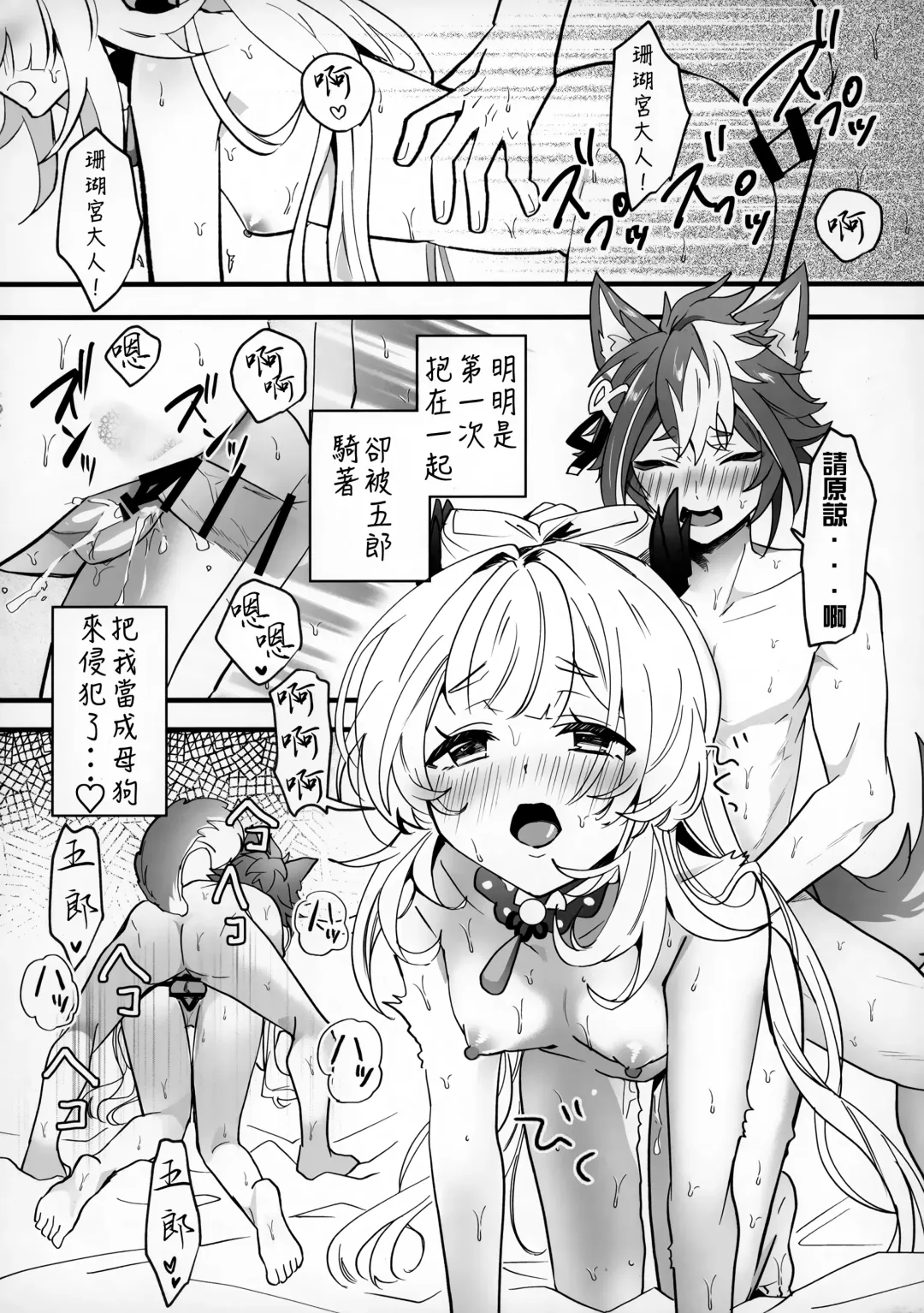 [Sechi] Wan-chan Fhentai - Page 17