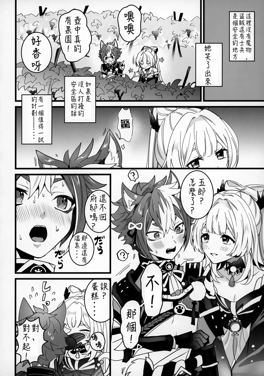 [Sechi] Wan-chan Fhentai - Page 3