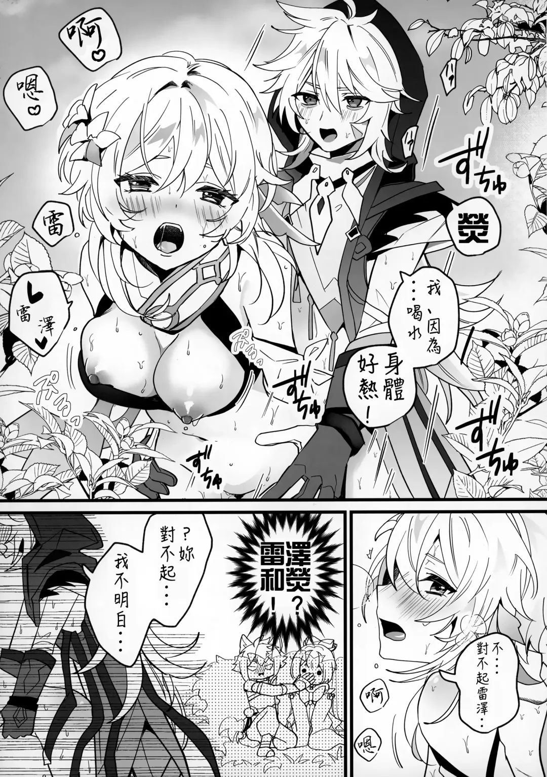 [Sechi] Wan-chan Fhentai - Page 4