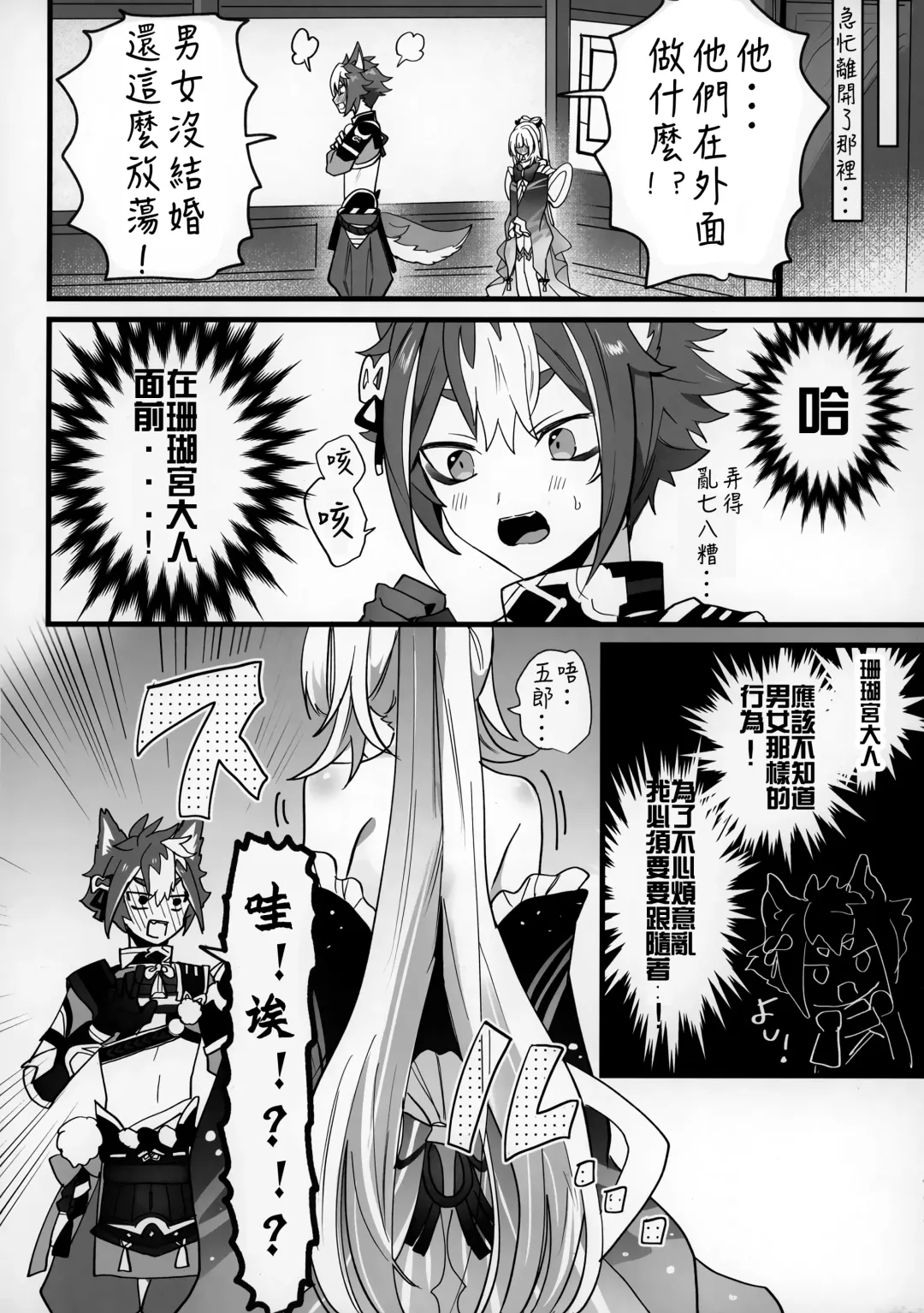 [Sechi] Wan-chan Fhentai - Page 5