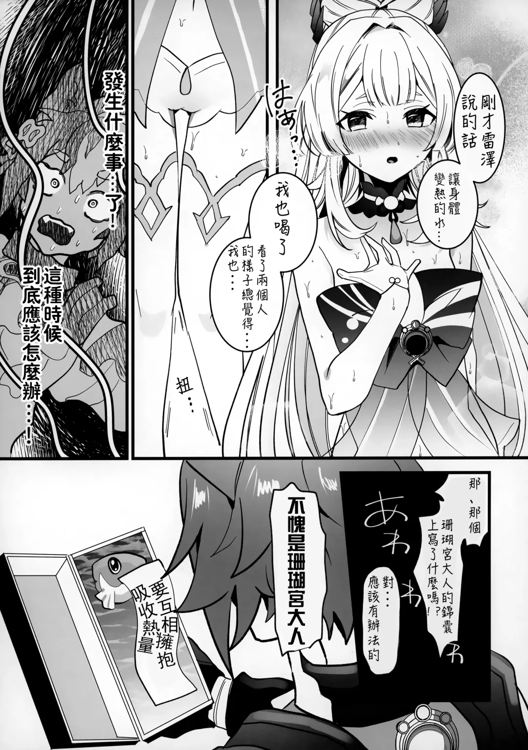 [Sechi] Wan-chan Fhentai - Page 6