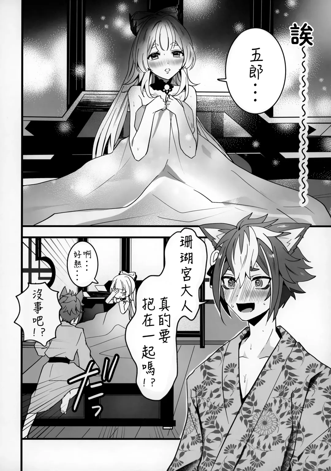 [Sechi] Wan-chan Fhentai - Page 7