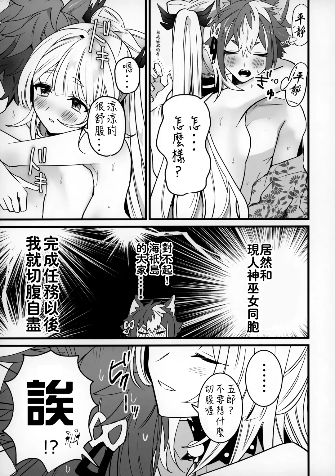 [Sechi] Wan-chan Fhentai - Page 8