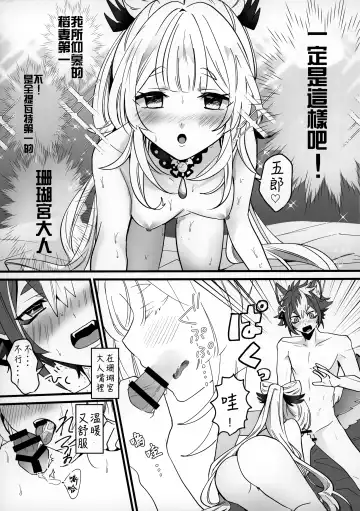 [Sechi] Wan-chan Fhentai - Page 12